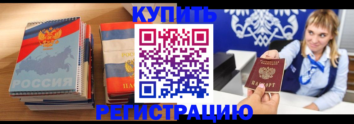 прописка законно в Светогорске